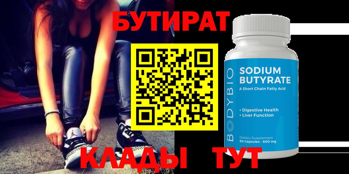 Кирово-Чепецк  БУТИРАТ Butirat  Вход с VPN 