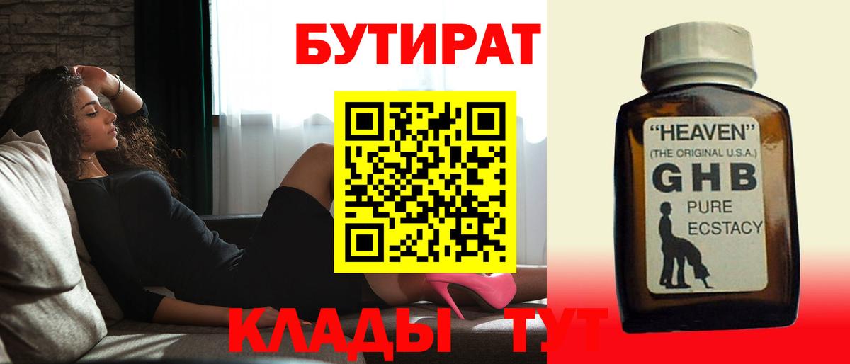 БУТИРАТ Butirat Кирово-Чепецк