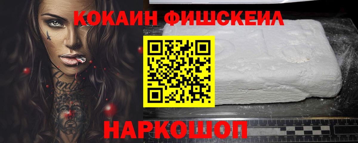 Cocaine FishScale  Кокаин  Вход с VPN  Кирово-Чепецк  COCAIN Columbia 