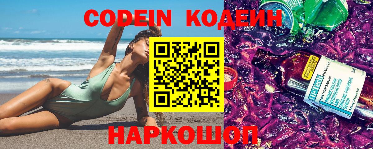 Кодеиновый сироп Lean Purple Drank  Вход с VPN  как найти   Кирово-Чепецк  Codein напиток Lean (лин) 
